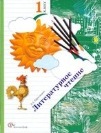 ГДЗ для Литературное чтение. 1 класс. Л.А. Ефросинина ГДЗ Литературное чтение. 1 класс. Л.А. Ефросинина