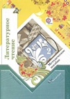 ГДЗ для Литературное чтение. 2 класс. Л.А. Ефросинина ГДЗ Литературное чтение. 2 класс. Л.А. Ефросинина