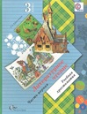 ГДЗ для Литературное чтение. 3 класс. Л.А. Ефросинина ГДЗ Литературное чтение. 3 класс. Л.А. Ефросинина