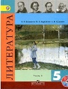 ГДЗ для Литература. 5 класс. Коровина В.Я., Журавлев В.П.